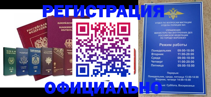 прописка для работы в Кинеле