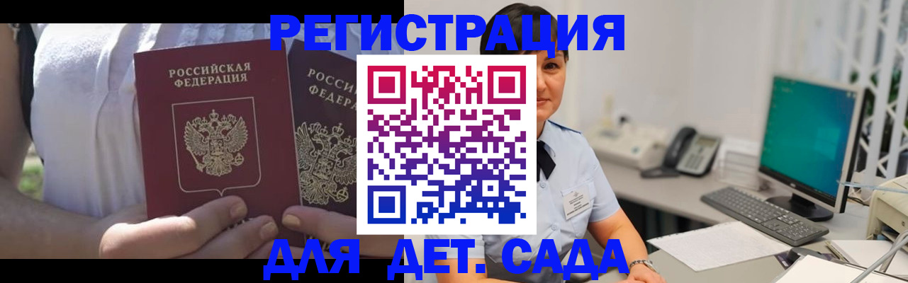 временная прописка в Кинеле
