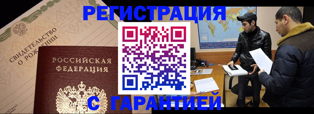 временная регистрация недорого в Кинеле