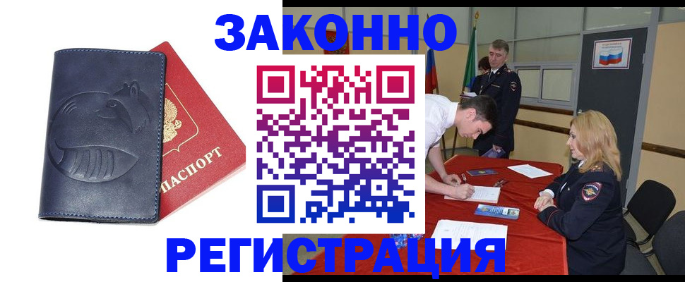 прописка штамп в Кинеле